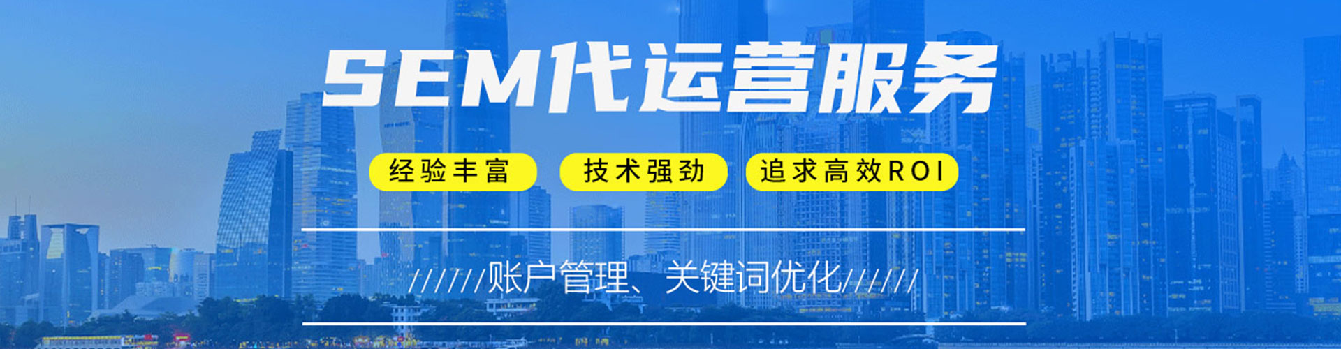 宝兴sem投放